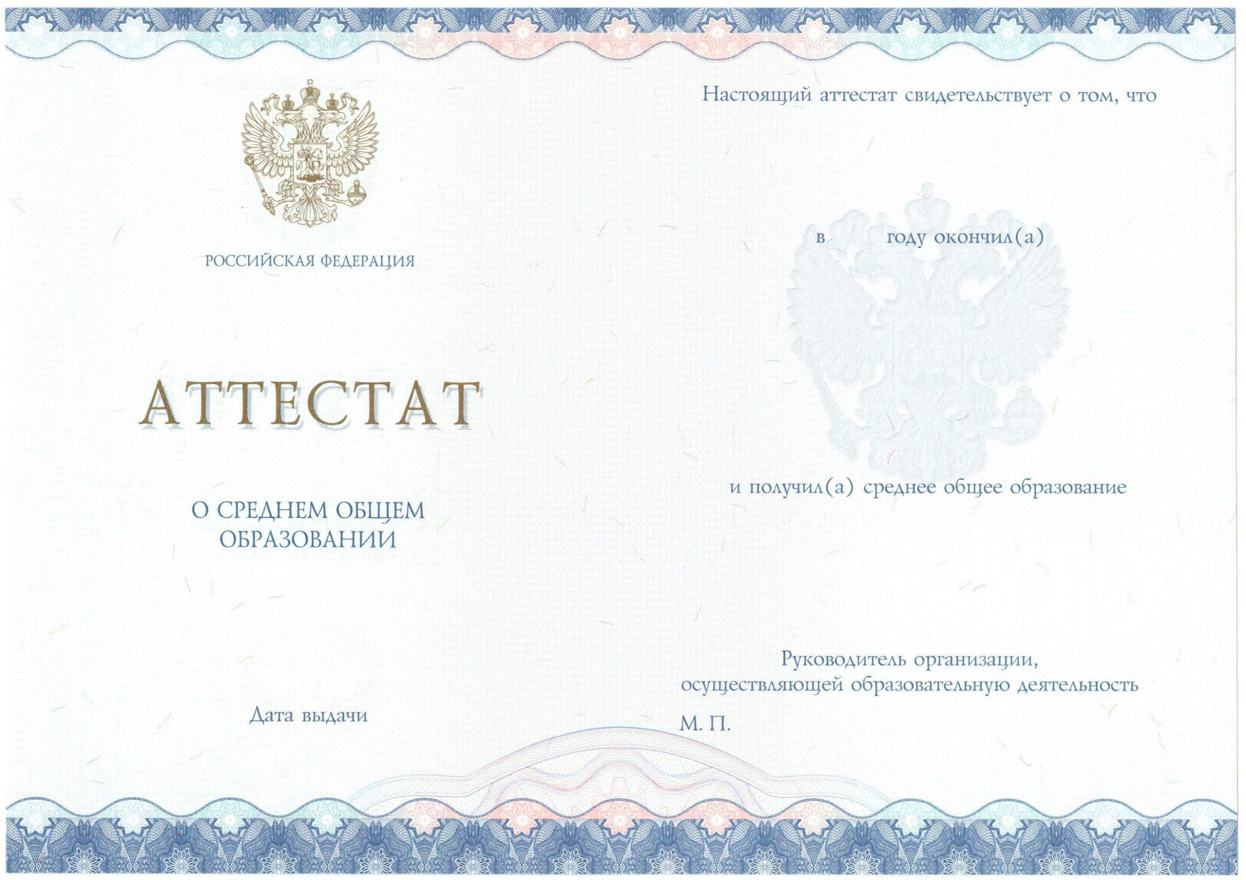 Аттестат за 11 класс НОВОГО ОБРАЗЦА 2014-2021 годов в Набережных Челнах