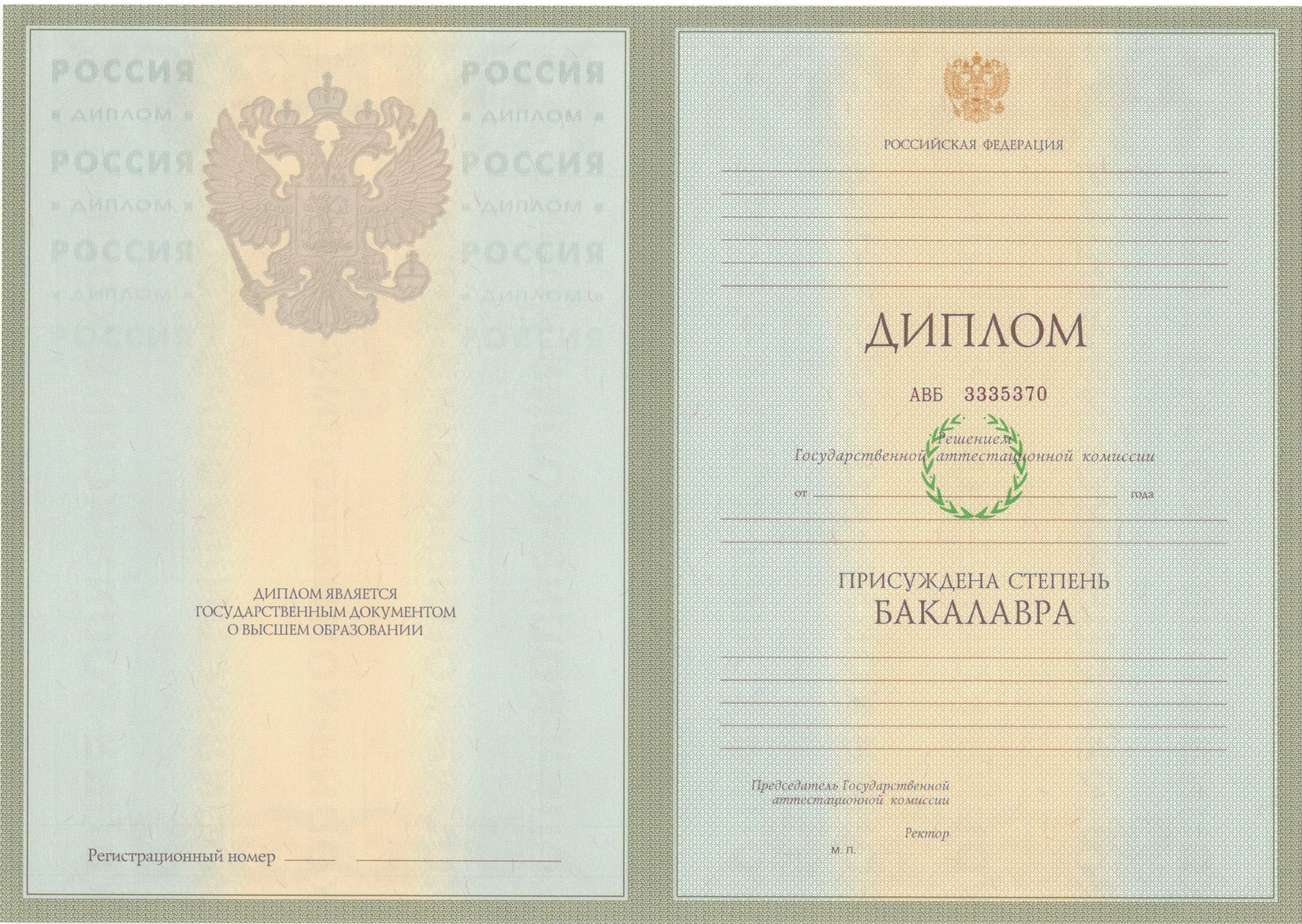 Диплом бакалавра 2003-2009 годов в Набережных Челнах