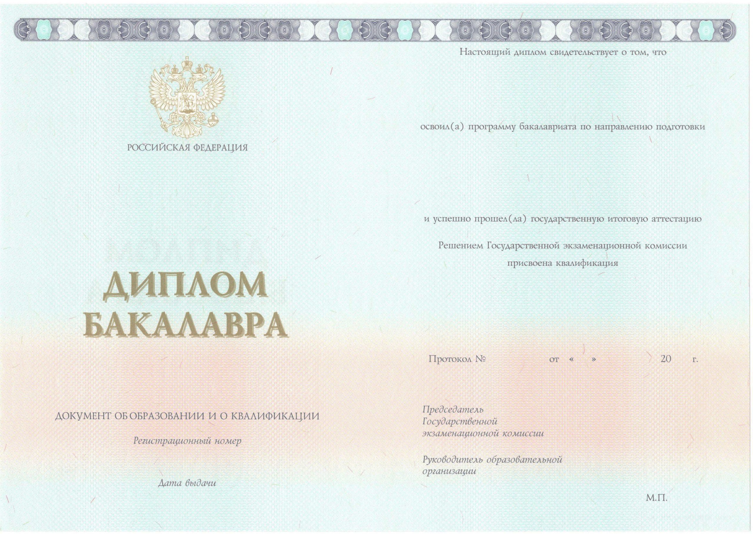 Диплом бакалавра НОВЕЙШИЙ 2014-2021 года в Набережных Челнах