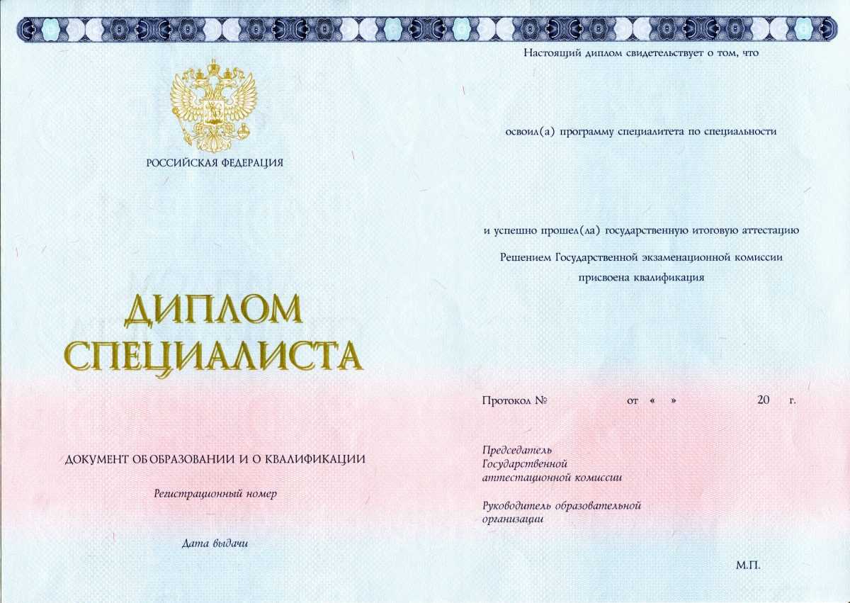 Диплом специалиста Новые бланки 2014-2021 годов в Набережных Челнах