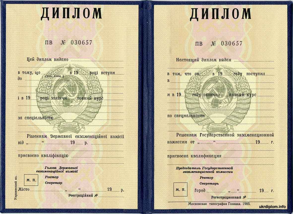 Диплом СССР до 1997 года в Набережных Челнах