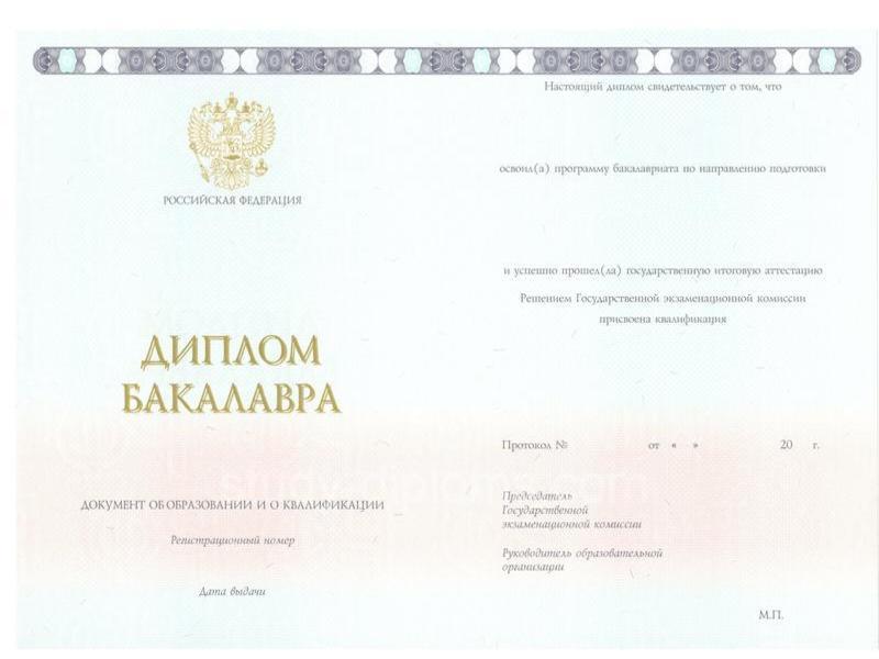 Диплом бакалавра АИГО